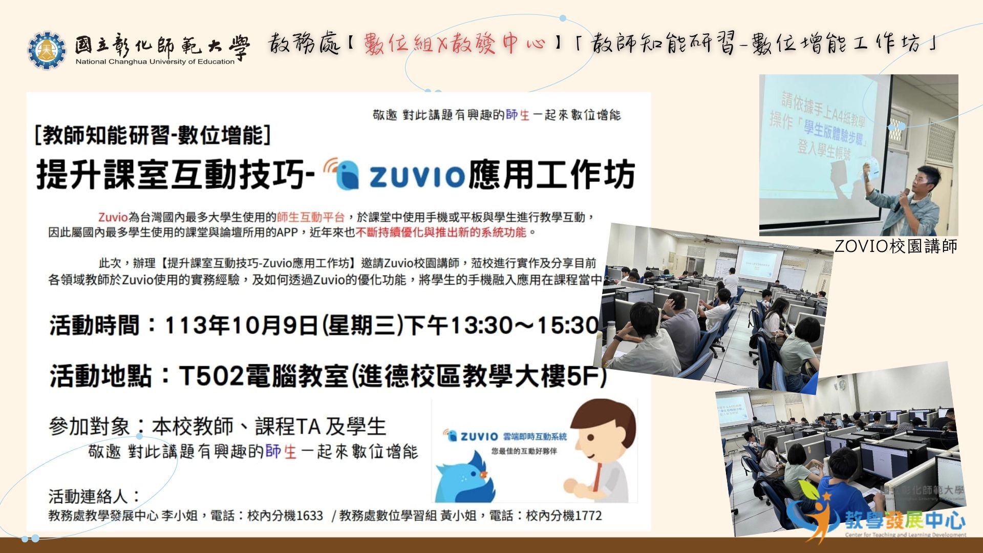 1131008-ZUVIO數位增能