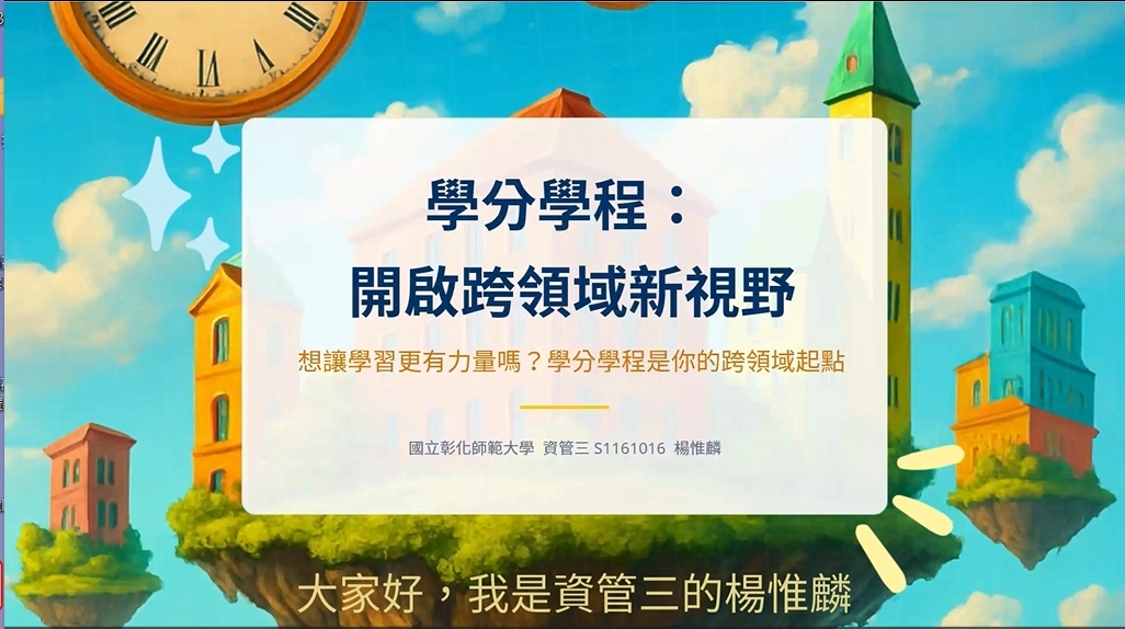 第二專長，第一競爭力