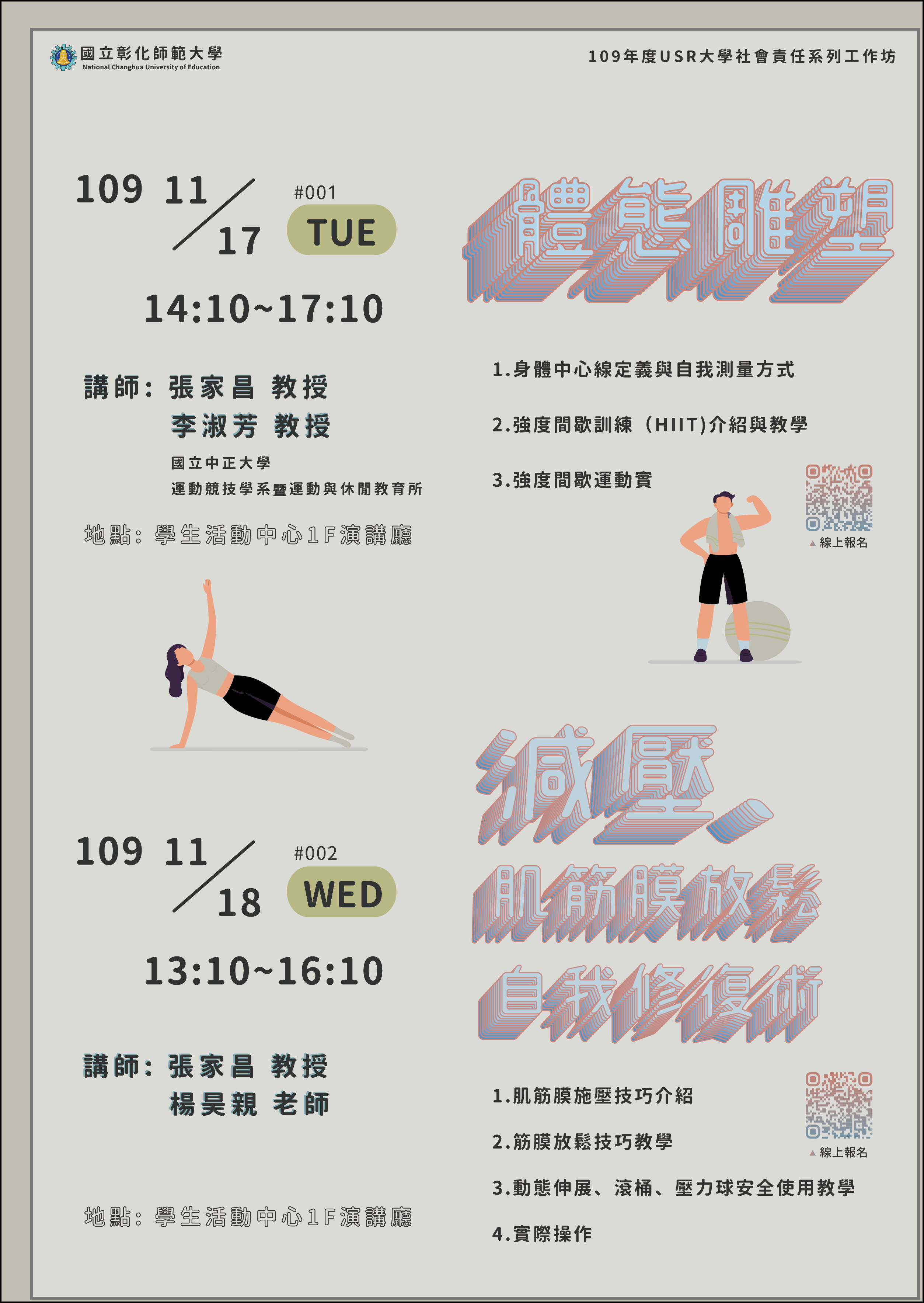 減壓、肌筋膜放鬆自我修復術