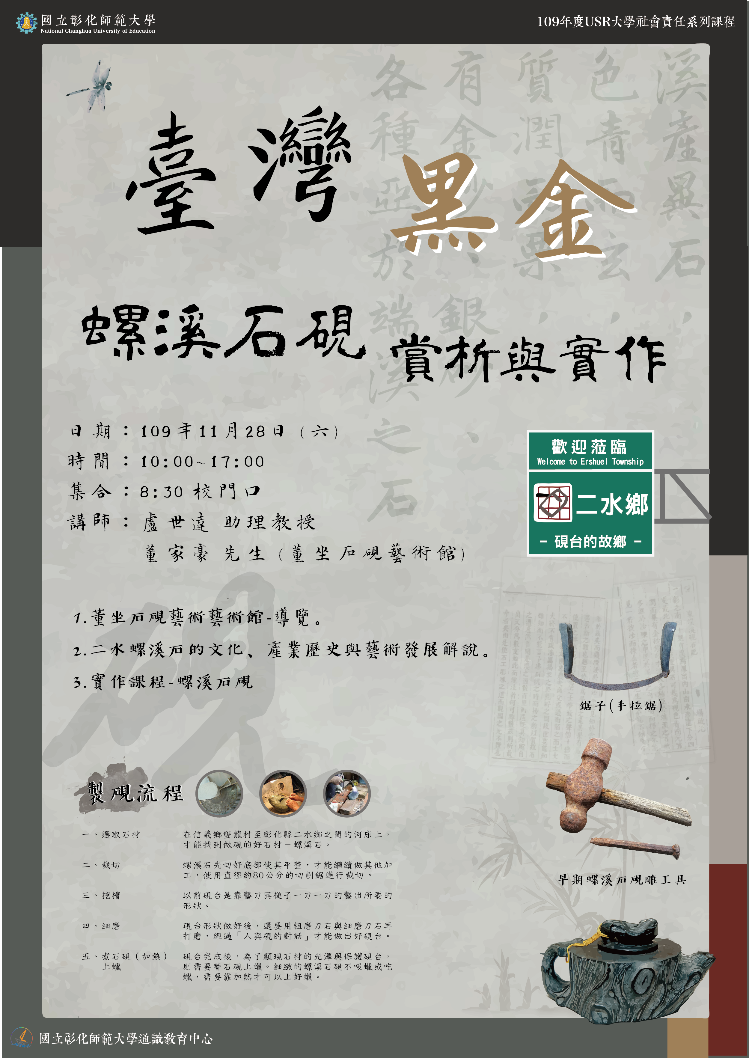 螺溪石硯賞析與實作