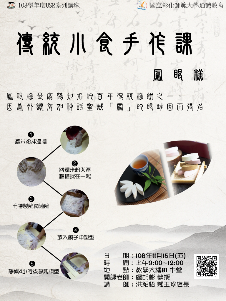 鳳眼糕