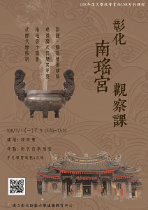 南瑤宮觀察課
