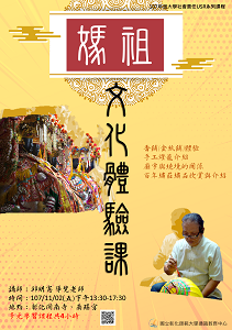 媽祖文化體驗課主圖