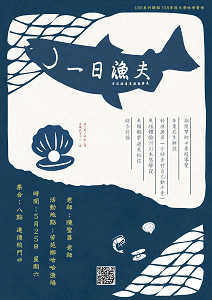 一日漁夫體驗課程