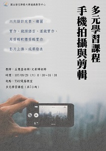手機拍攝與剪輯