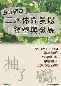二水休閒農場